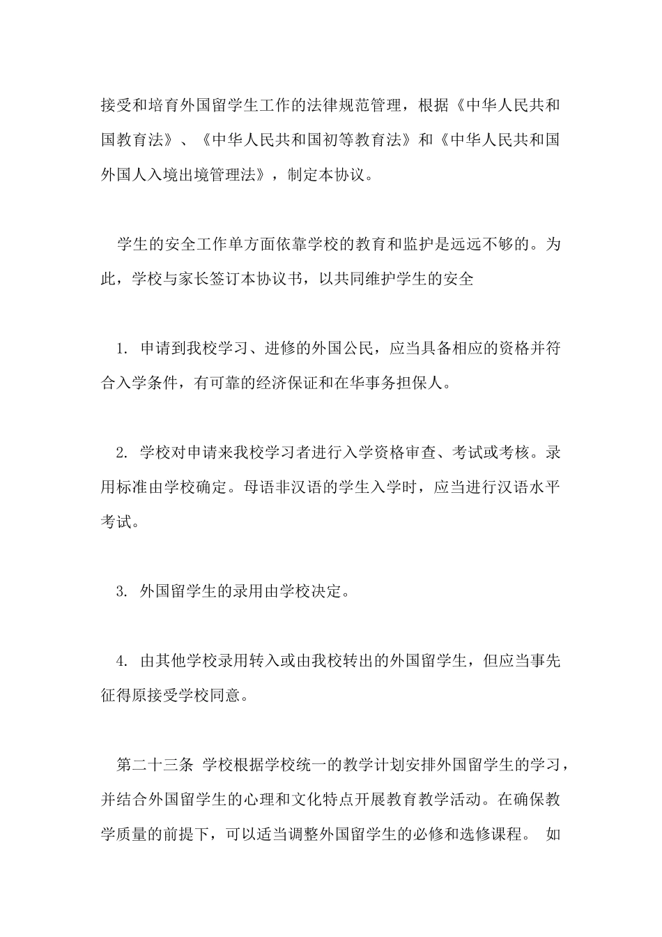 留学生安全教育和安全监护协议书_第2页