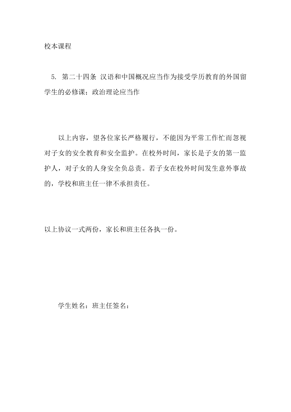 留学生安全教育和安全监护协议书_第3页