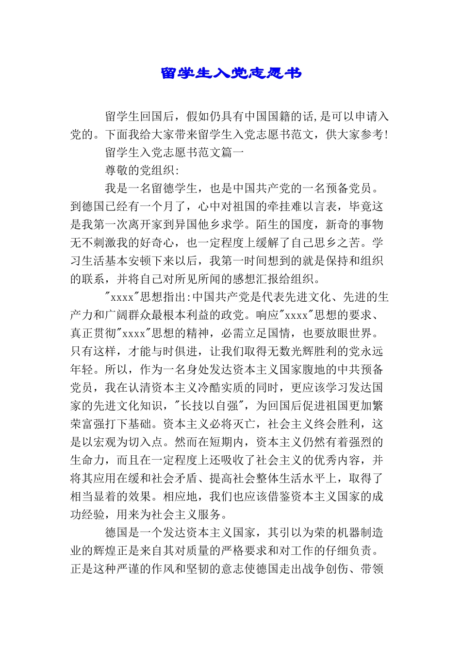 留学生入党志愿书_第1页