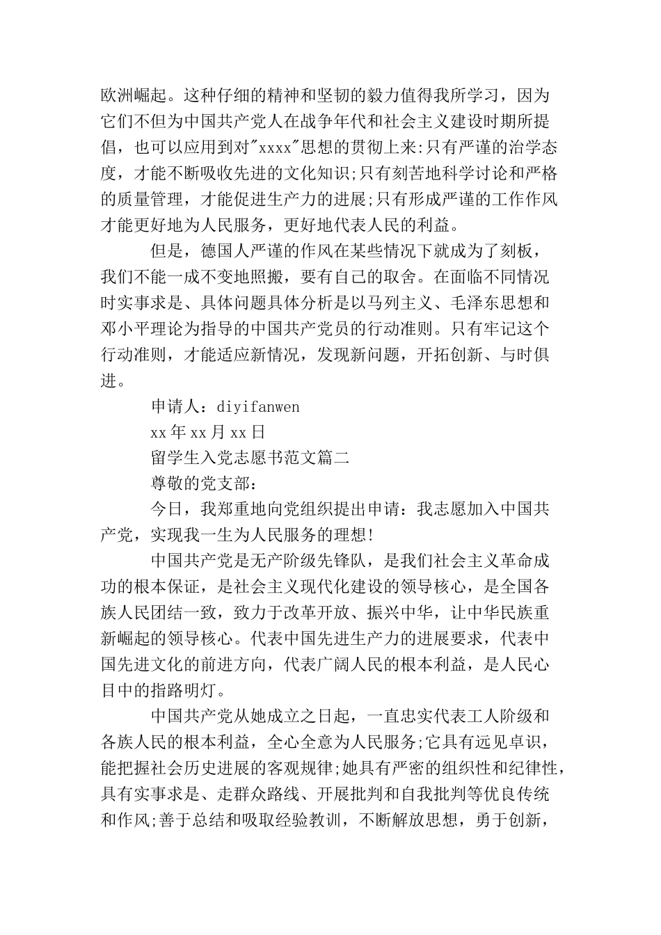 留学生入党志愿书_第2页