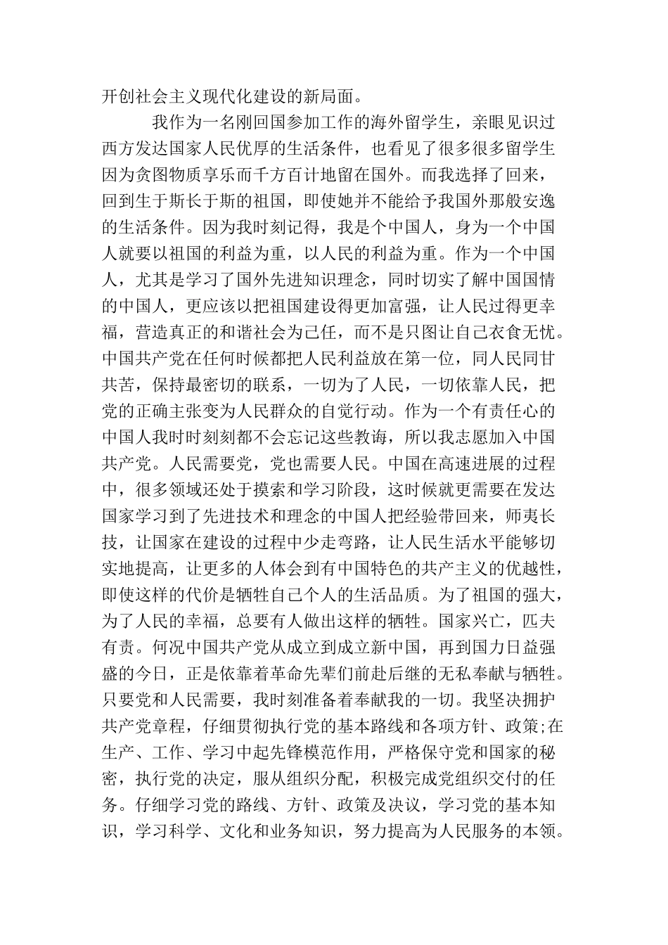 留学生入党志愿书_第3页