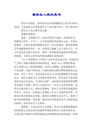 留学生入党志愿书
