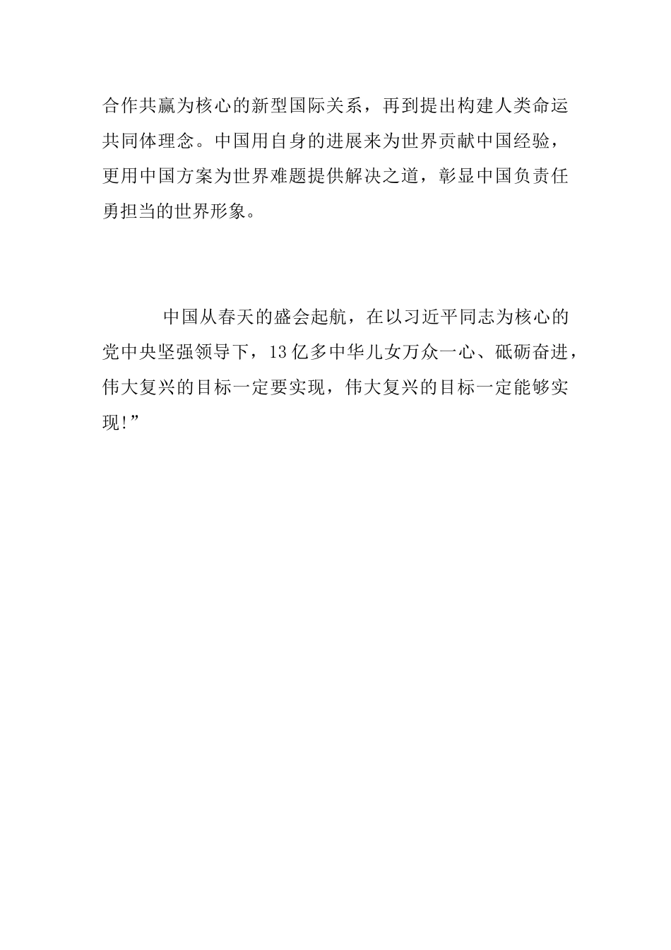 留学生学习两会精神心得_第2页