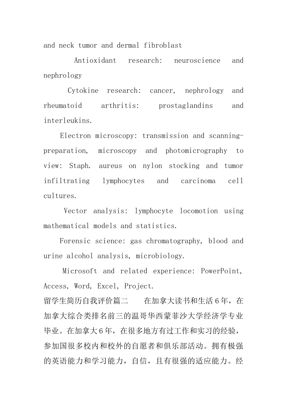 留学生简历自我评价_第2页