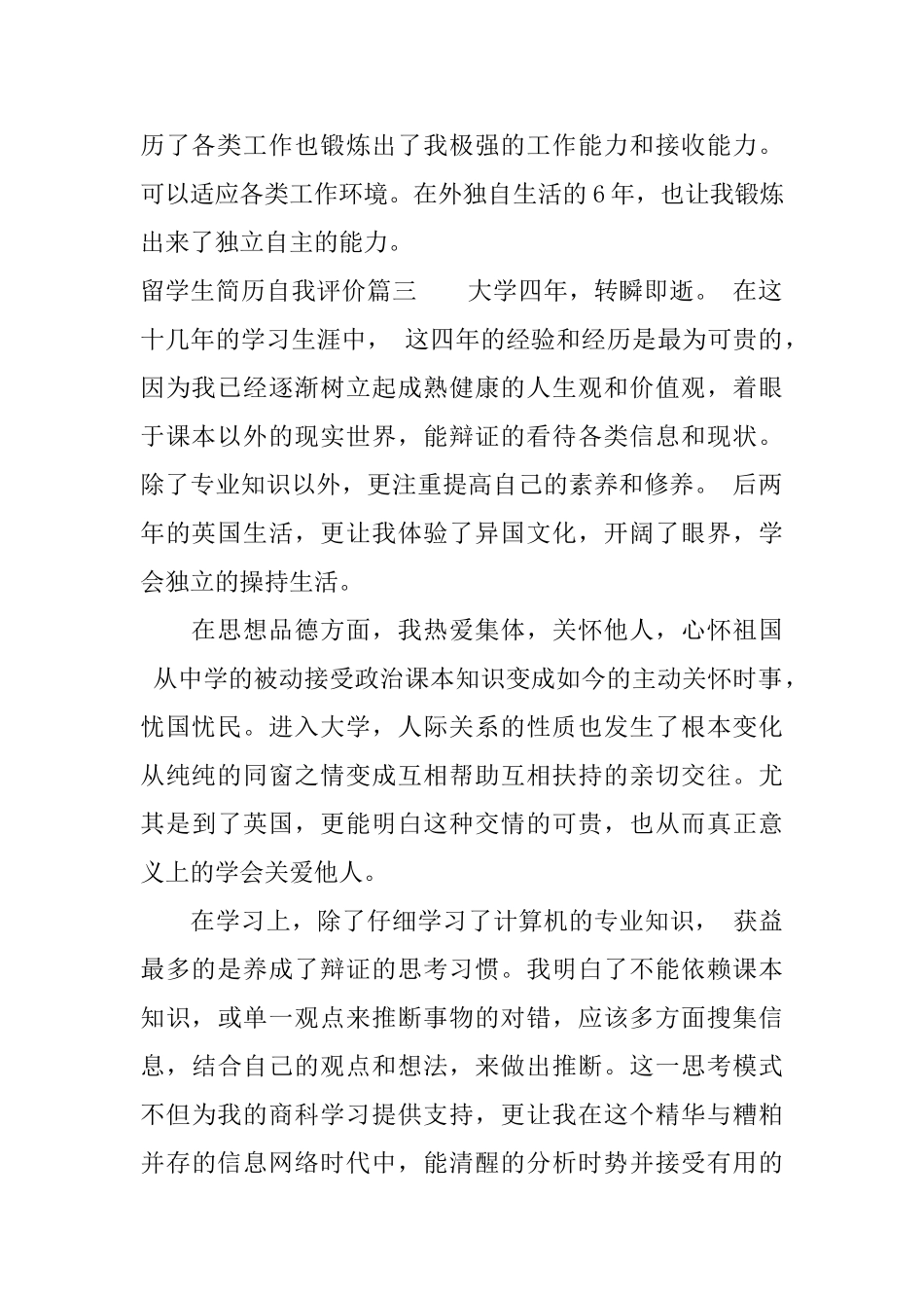 留学生简历自我评价_第3页