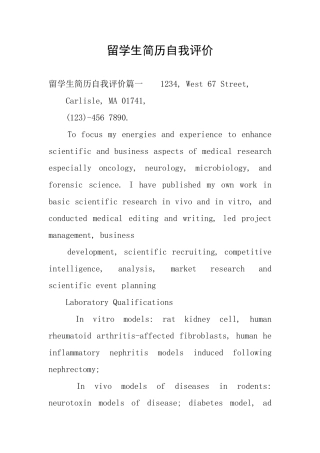 留学生简历自我评价