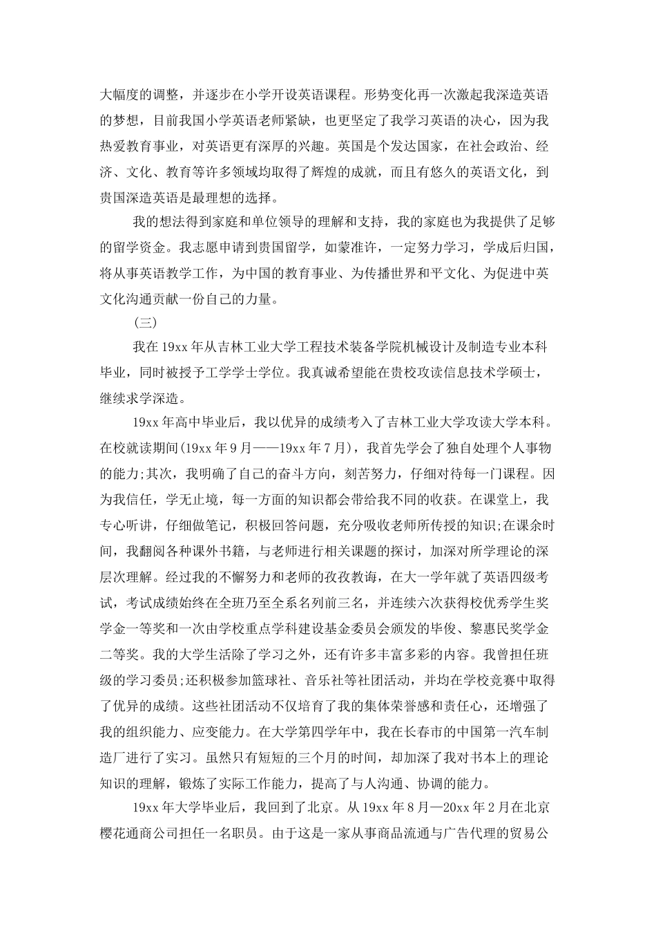 留学生简历自我评价怎么写_第2页