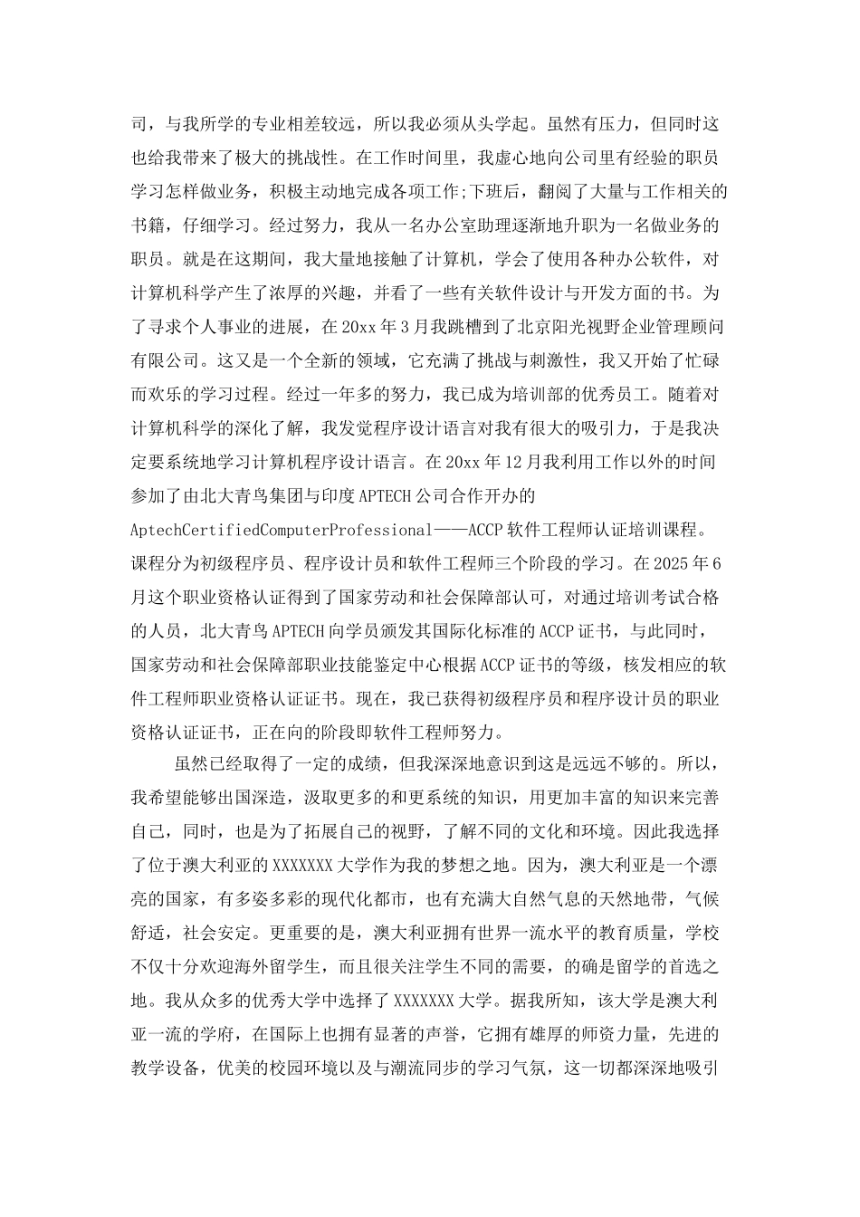 留学生简历自我评价怎么写_第3页