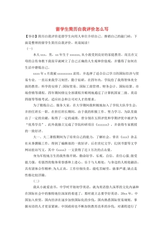 留学生简历自我评价怎么写