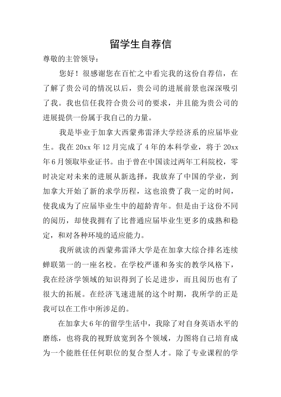 留学生自荐信_第1页