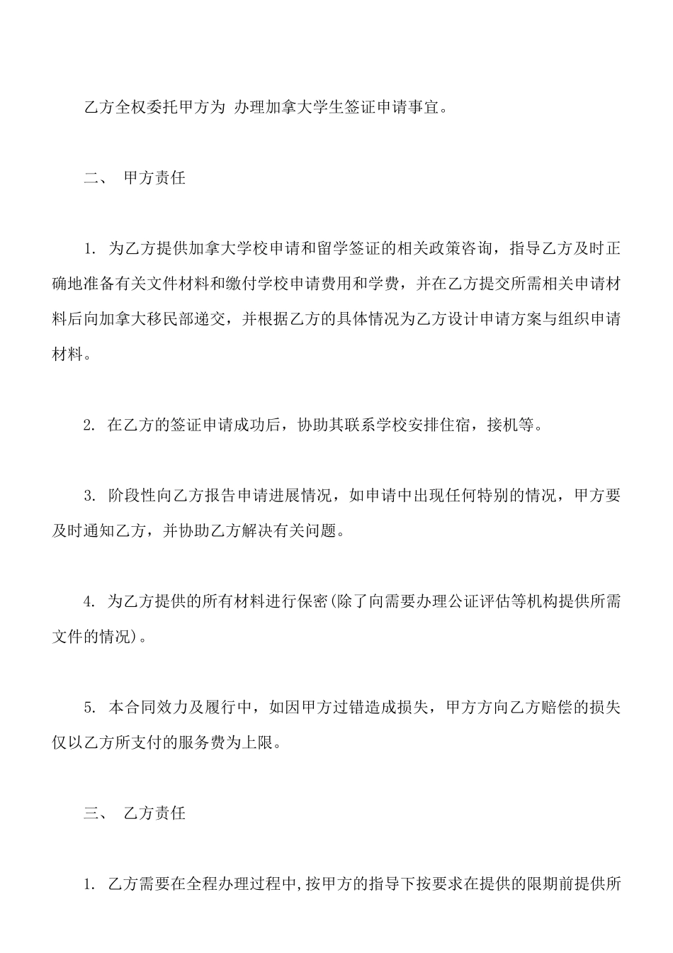 留学生签证服务合同_第2页