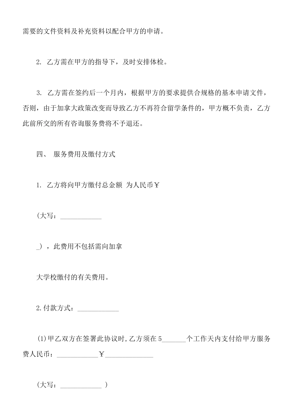 留学生签证服务合同_第3页