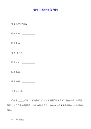 留学生签证服务合同