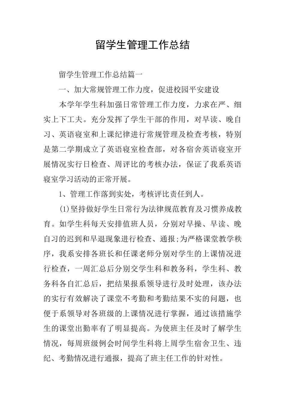 留学生管理工作总结_第1页