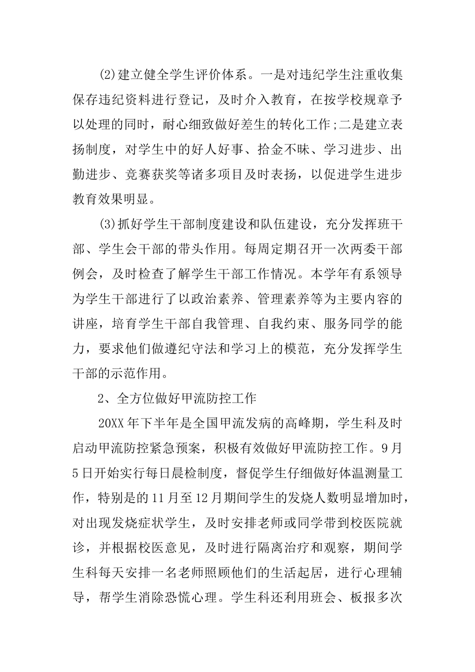 留学生管理工作总结_第2页