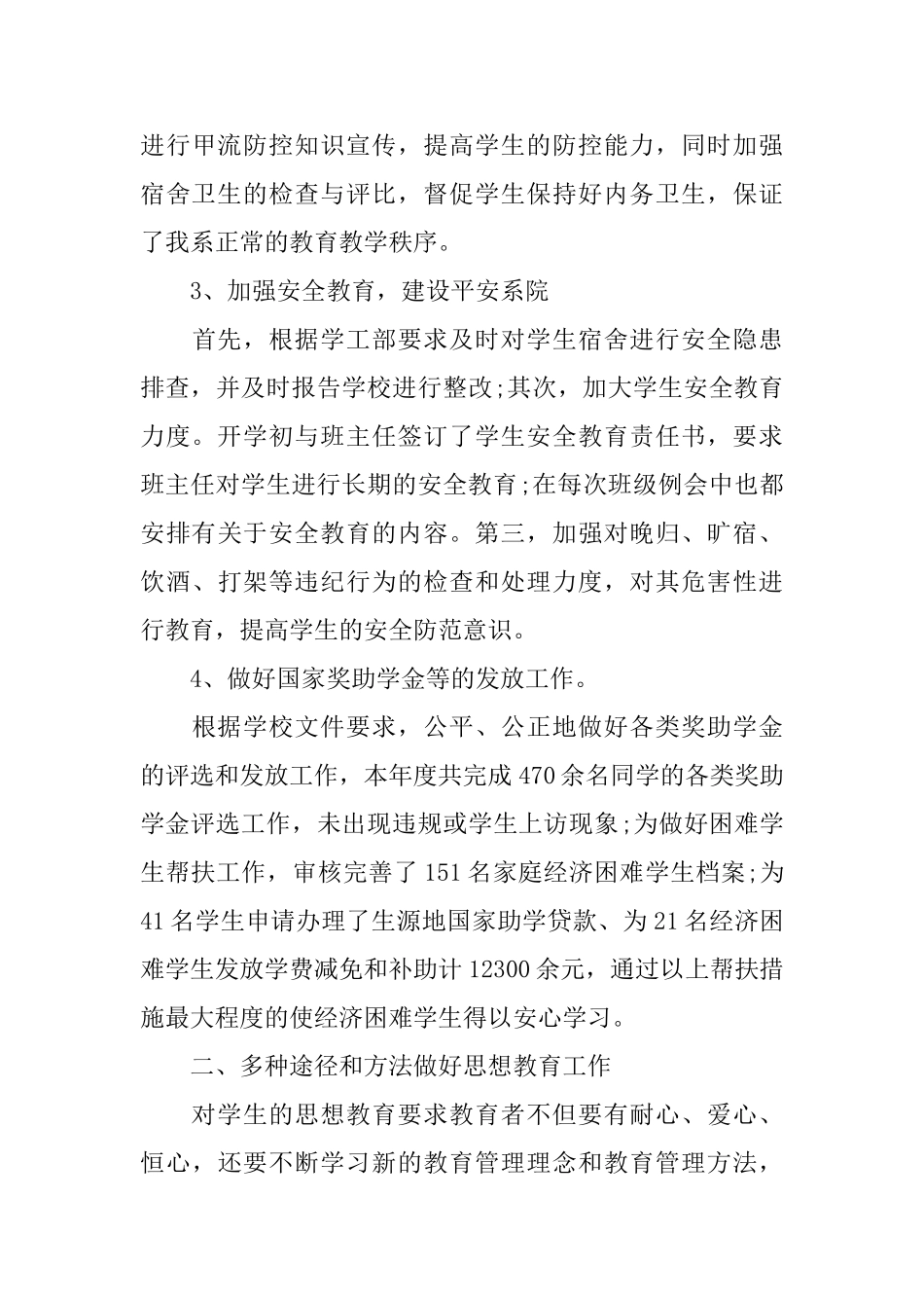 留学生管理工作总结_第3页