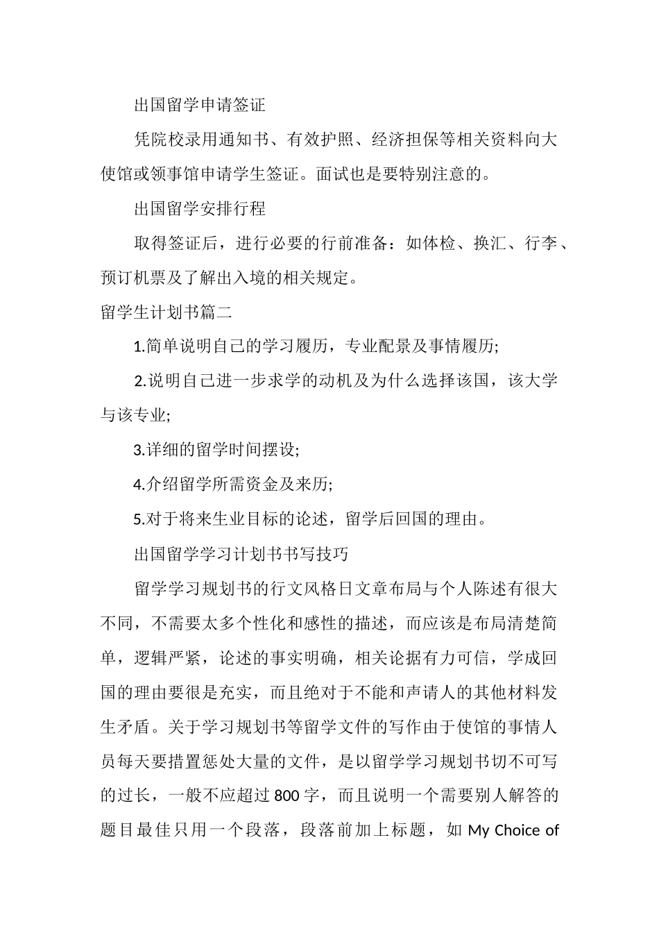 留学生计划书范文_第2页