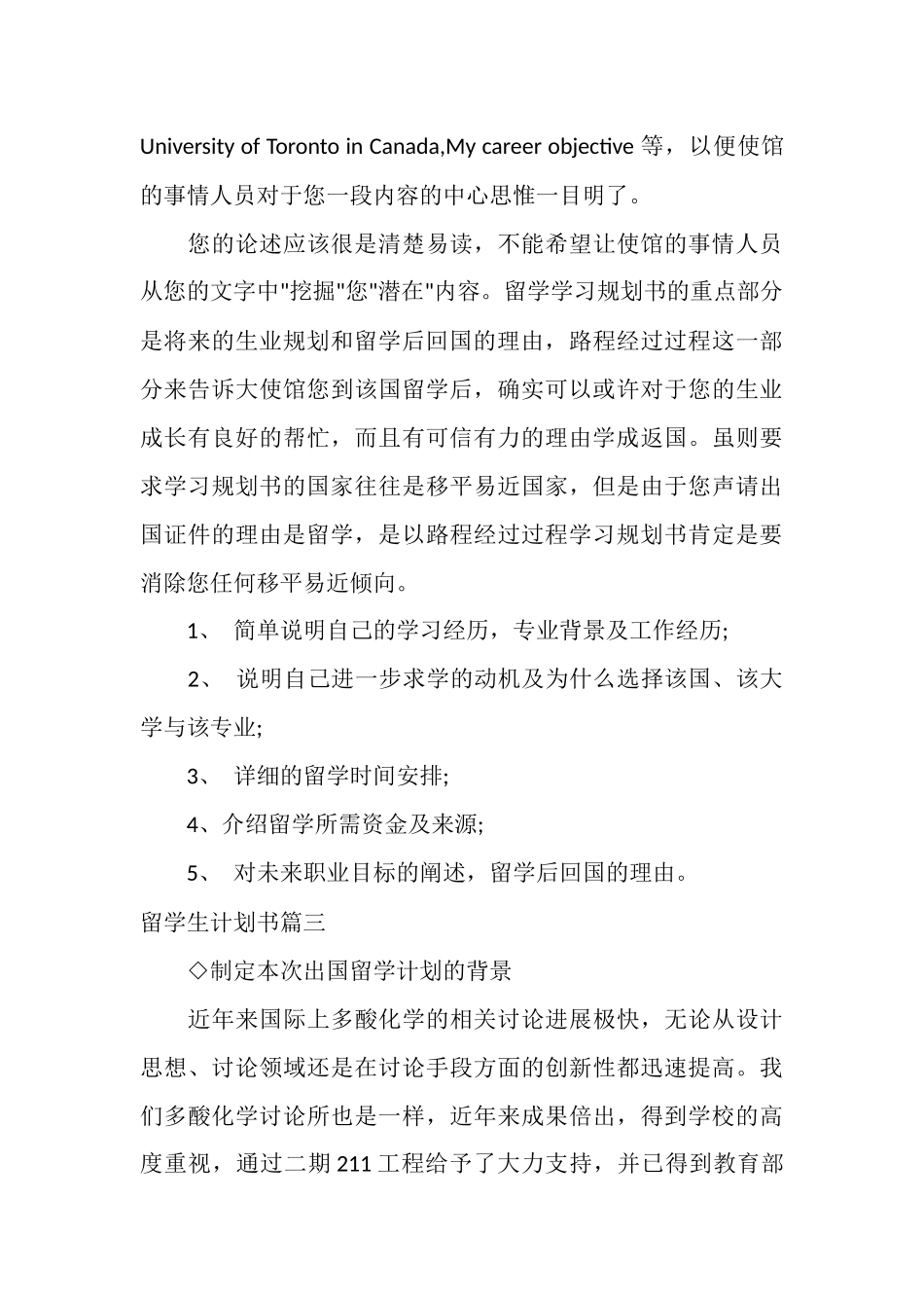 留学生计划书范文_第3页
