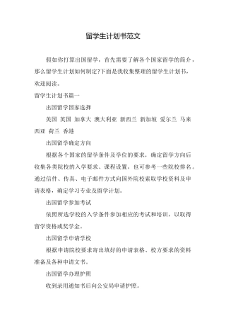 留学生计划书范文