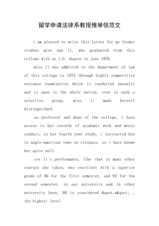 留学申请法律系教授推荐信范文