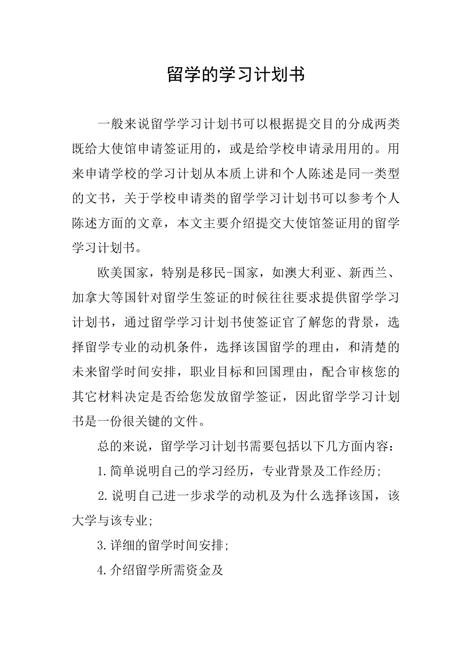 留学的学习计划书_第1页