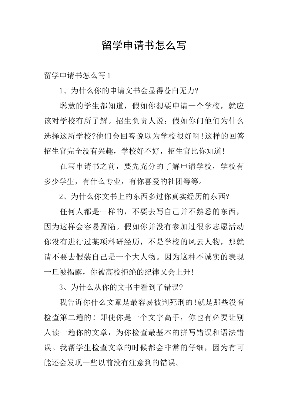 留学申请书怎么写_第1页