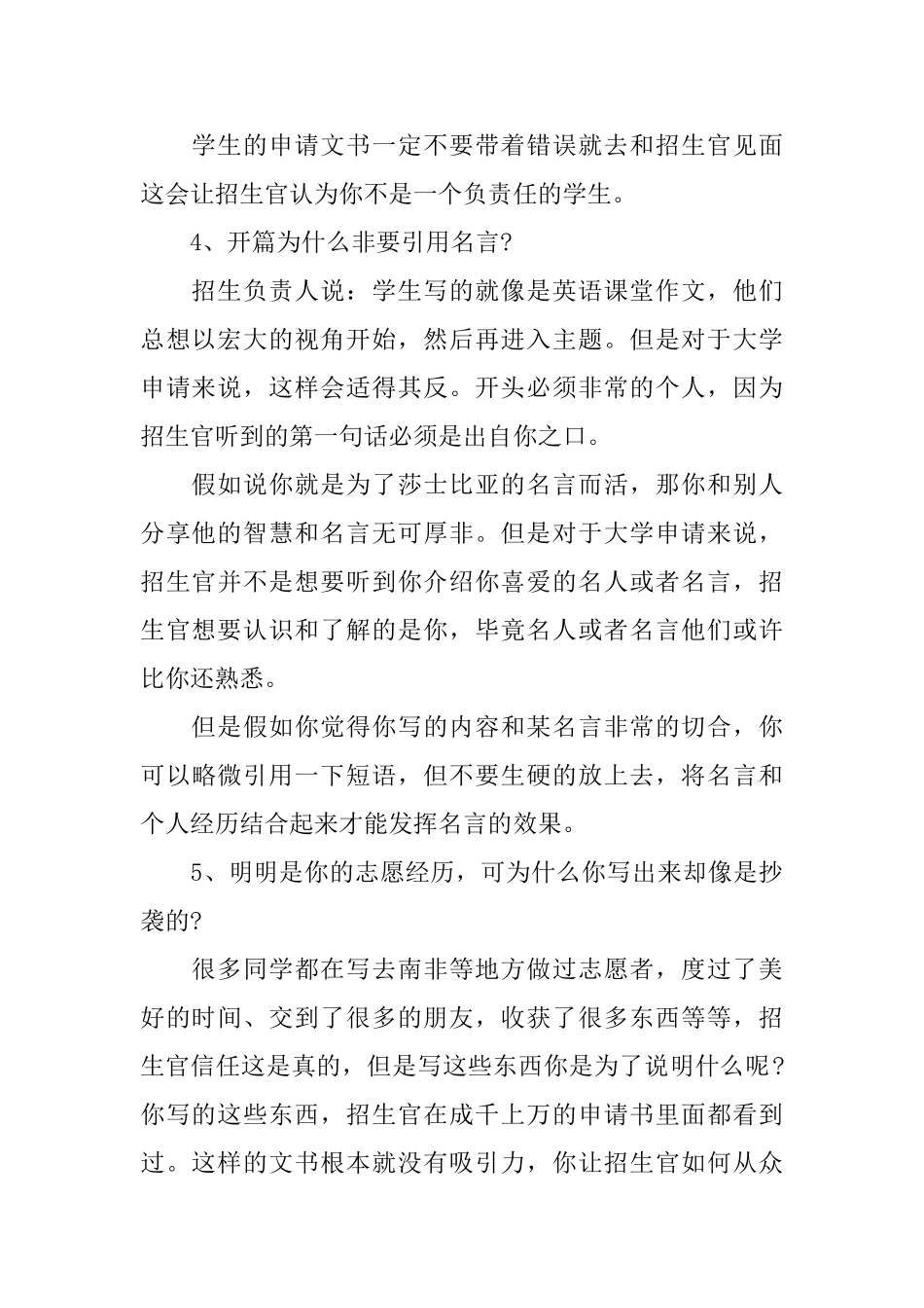 留学申请书怎么写_第2页