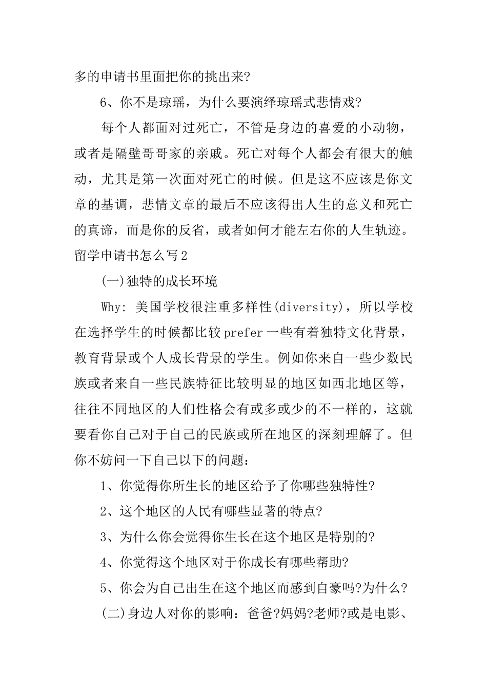 留学申请书怎么写_第3页