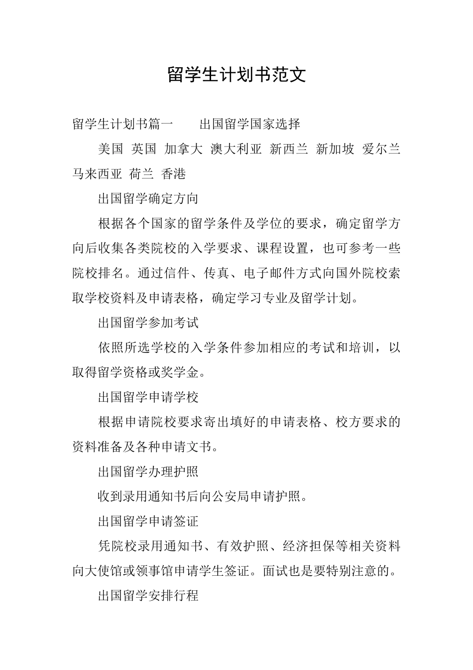 留学生计划书范文_第1页