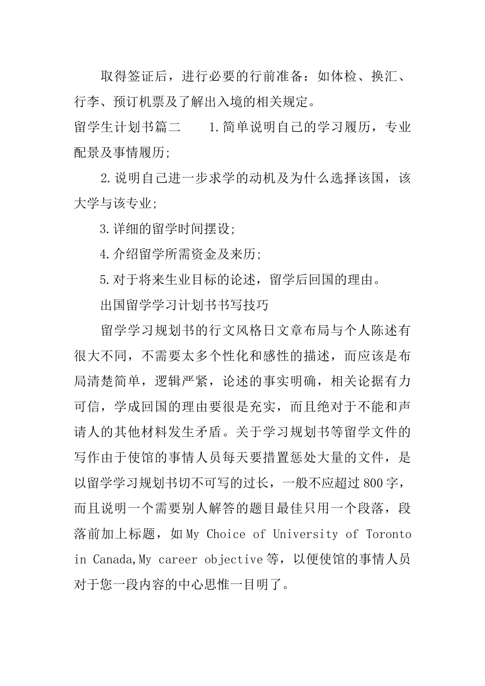 留学生计划书范文_第2页