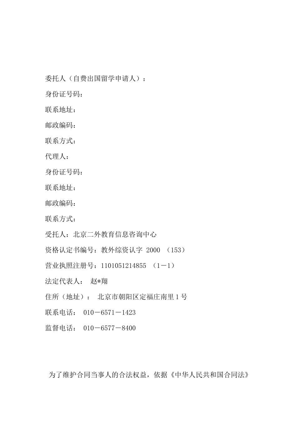 留学英国协议书_第2页