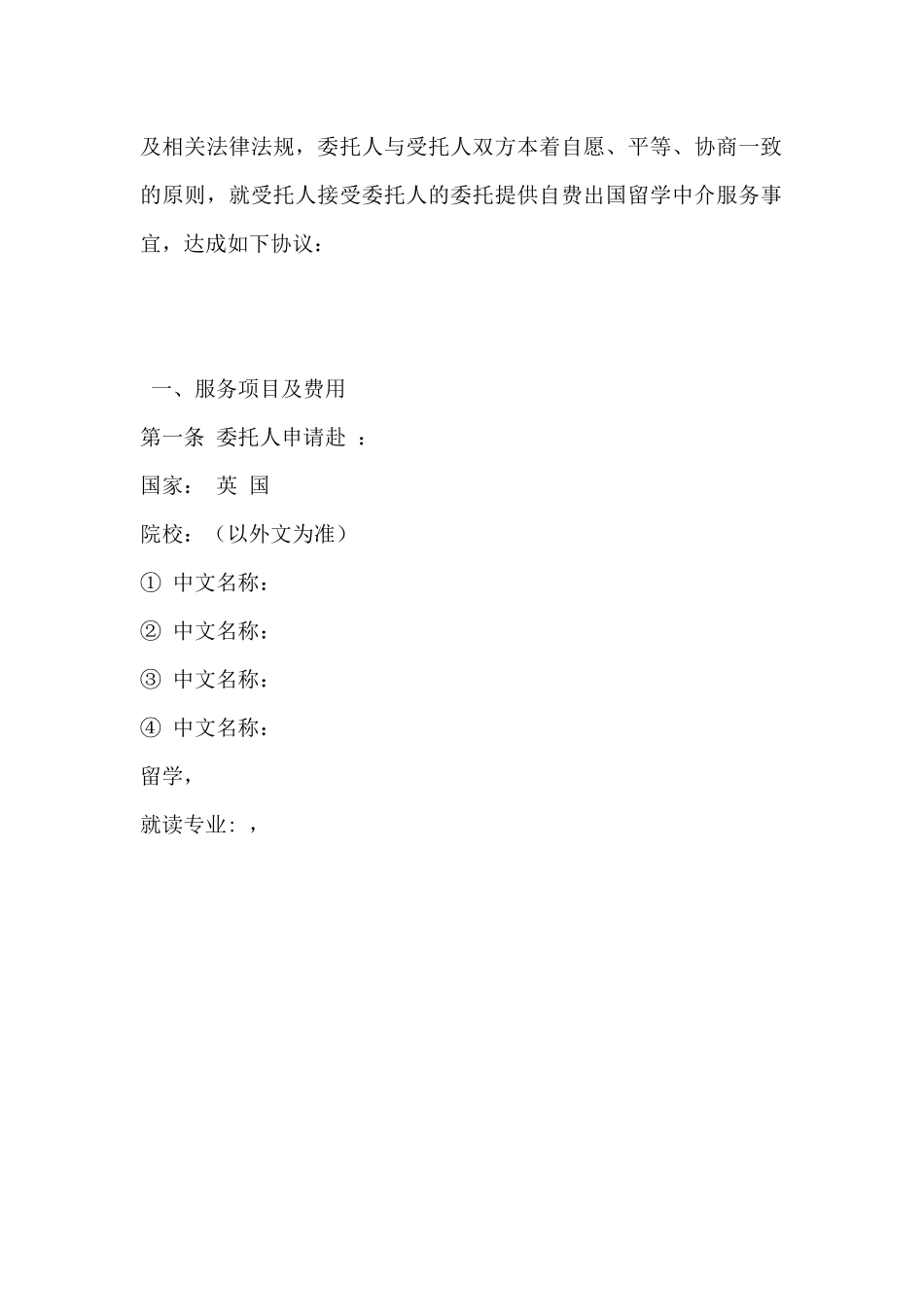 留学英国协议书_第3页