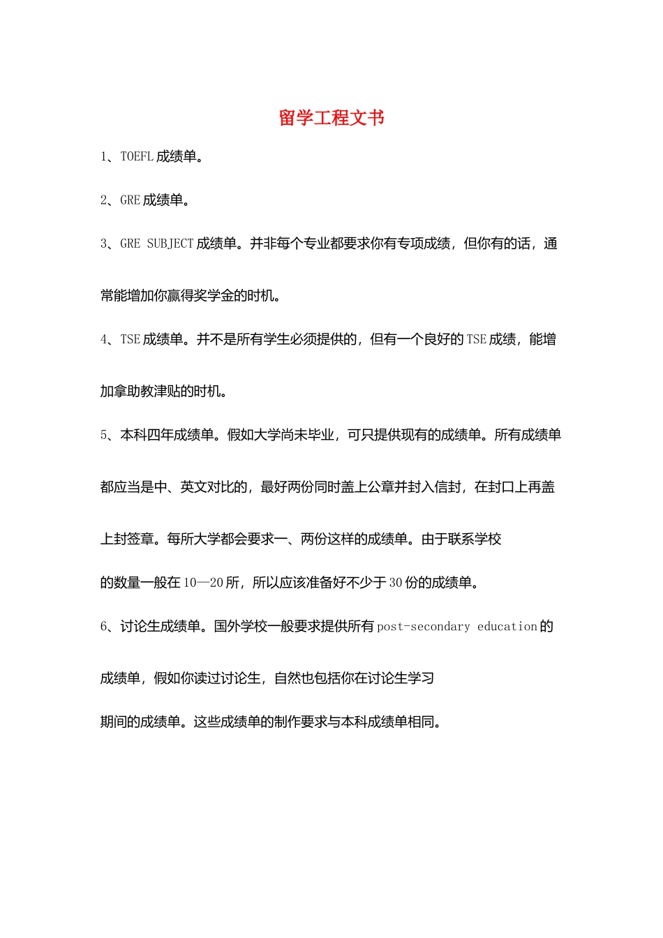 留学项目文书_第1页
