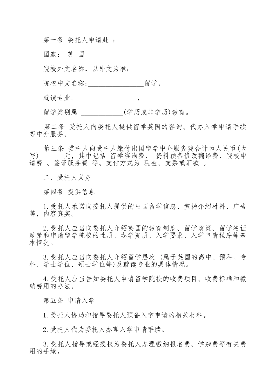 留学英国协议书范本_第2页