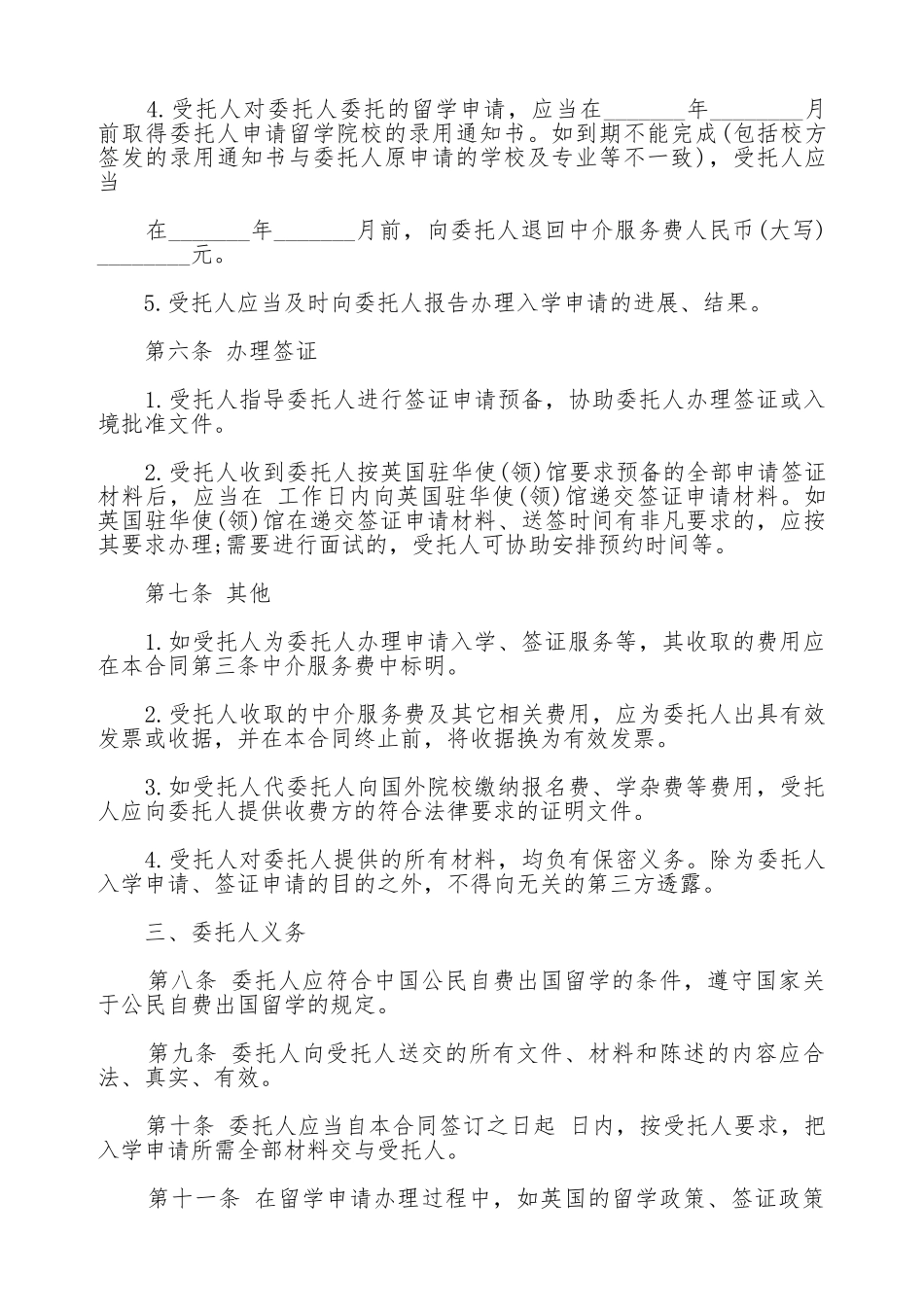 留学英国协议书范本_第3页