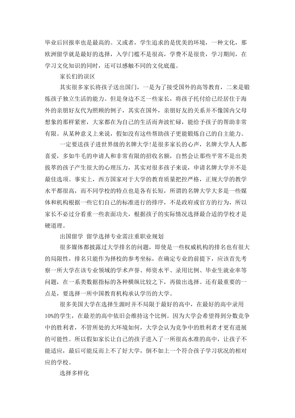 留学职业规划职业规划集锦六篇_第3页