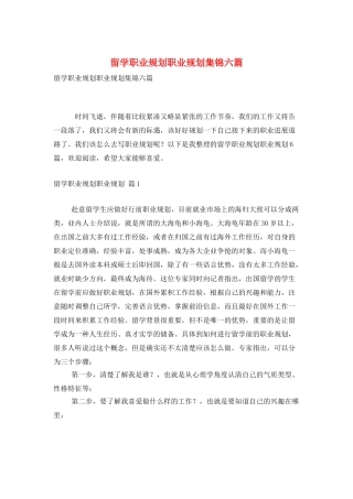 留学职业规划职业规划集锦六篇