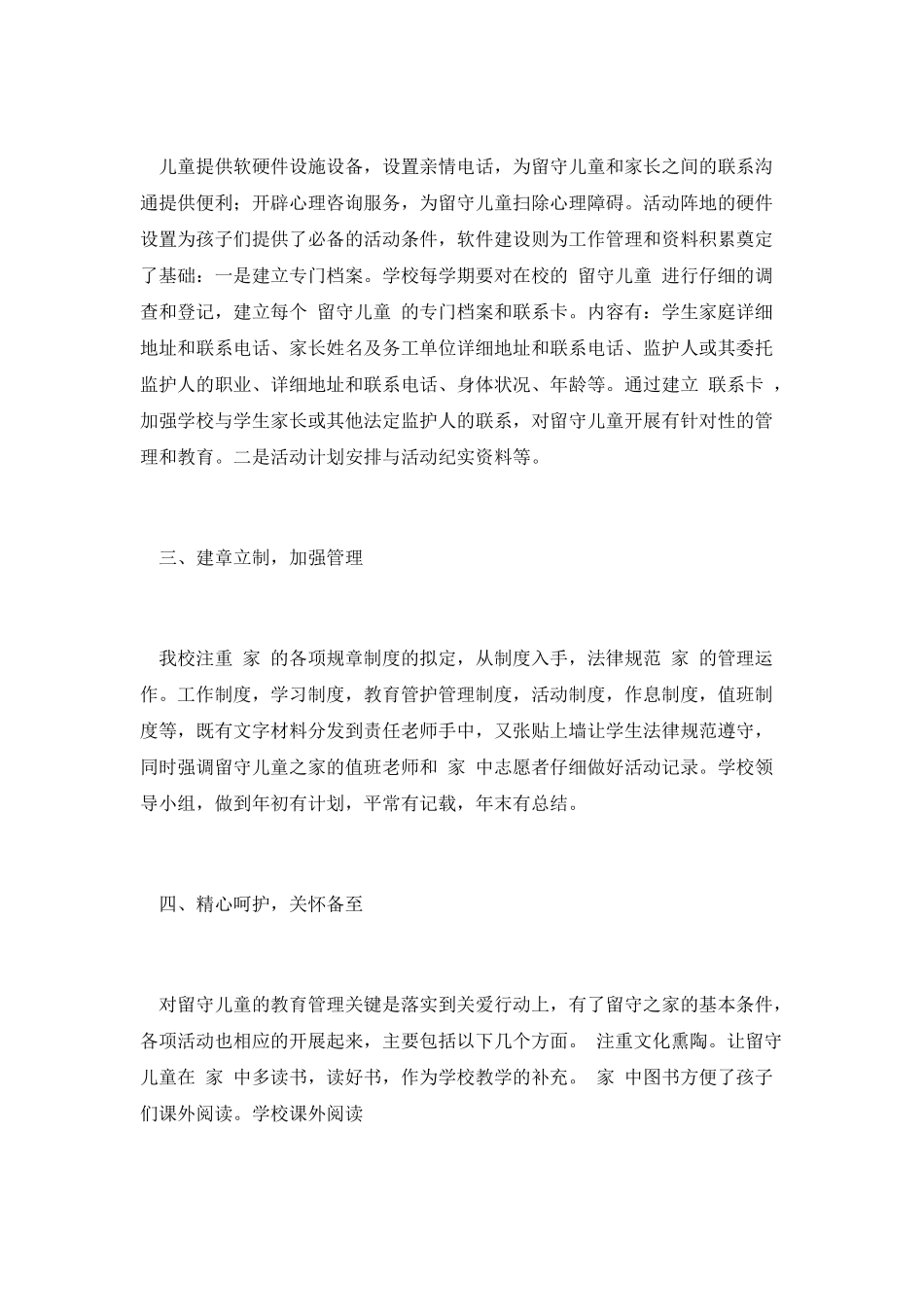 留守儿童之家的建设与管理工作总结_第2页