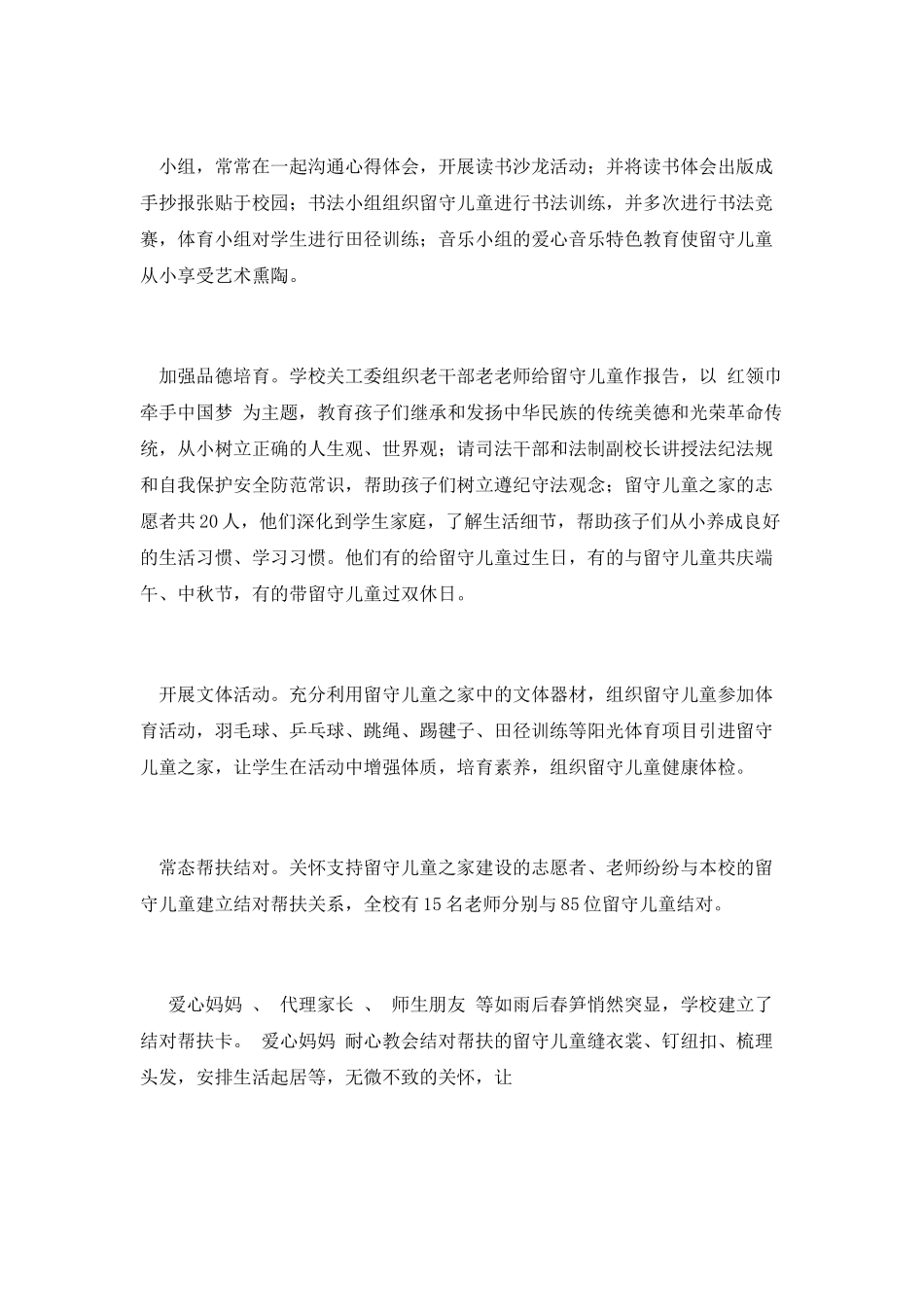 留守儿童之家的建设与管理工作总结_第3页