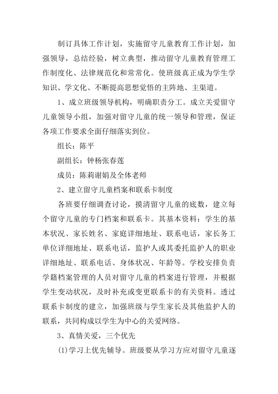 留守儿童关爱计划_第2页