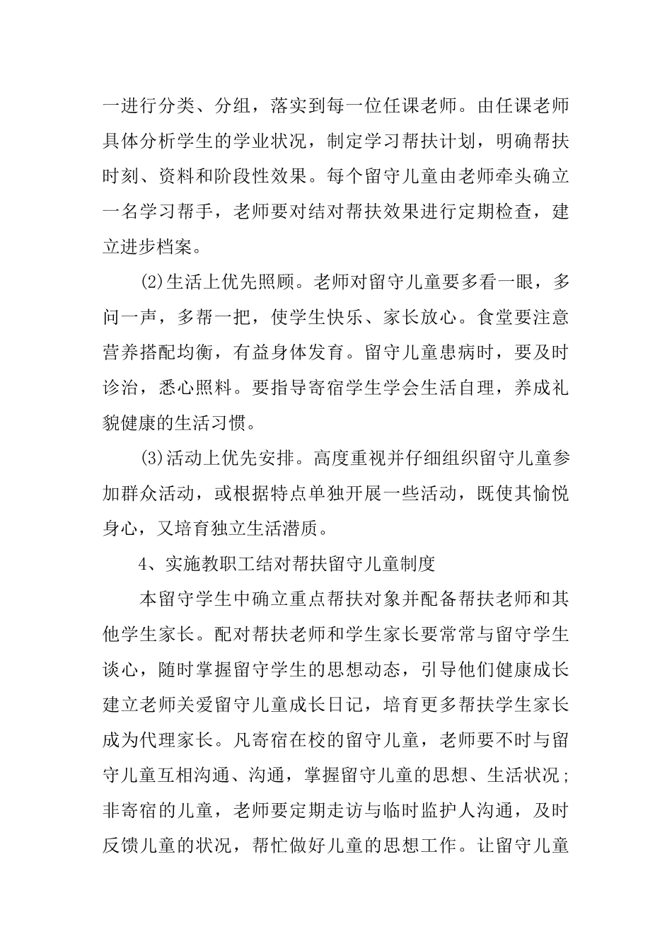 留守儿童关爱计划_第3页