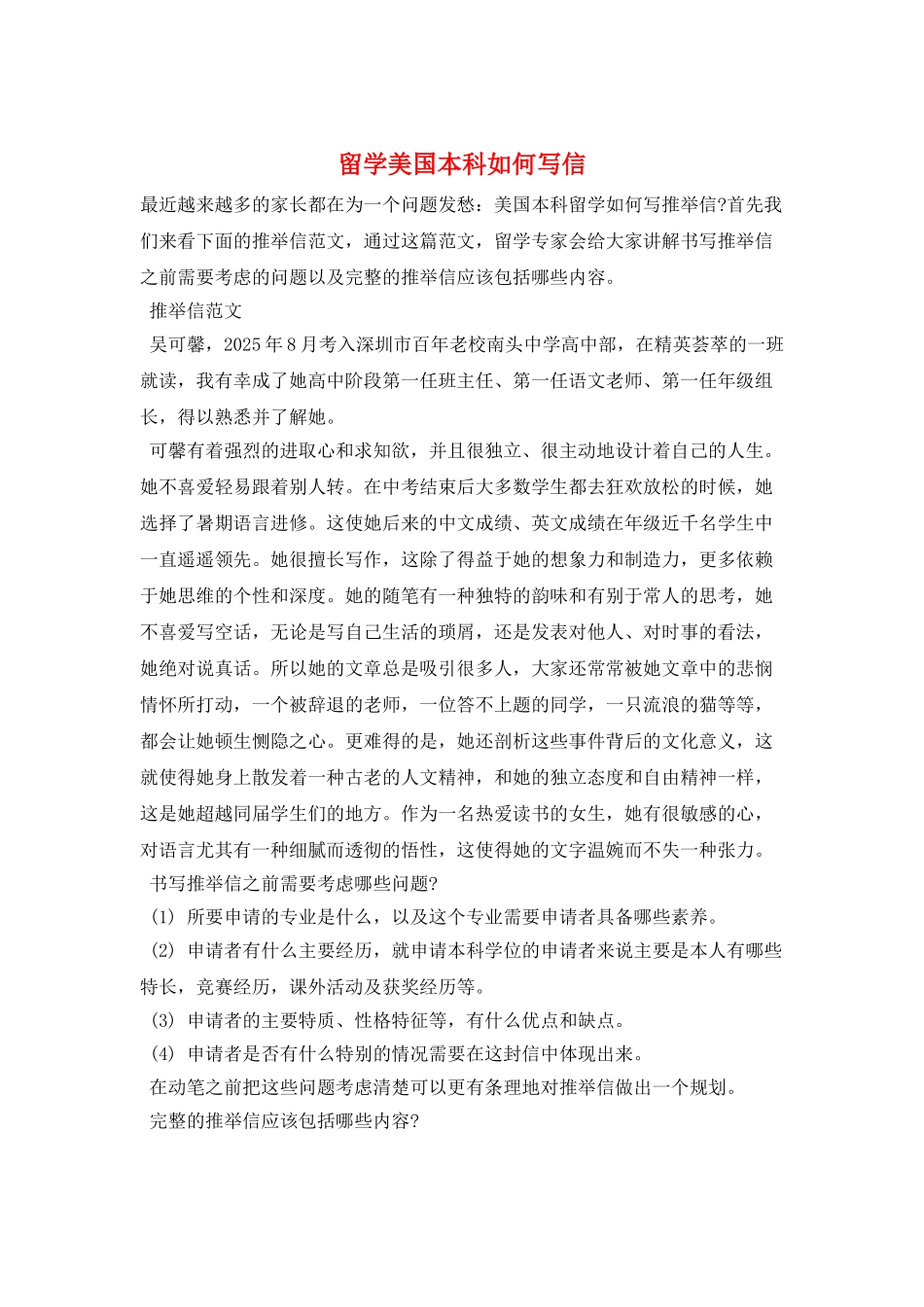 留学美国本科如何写信_第1页