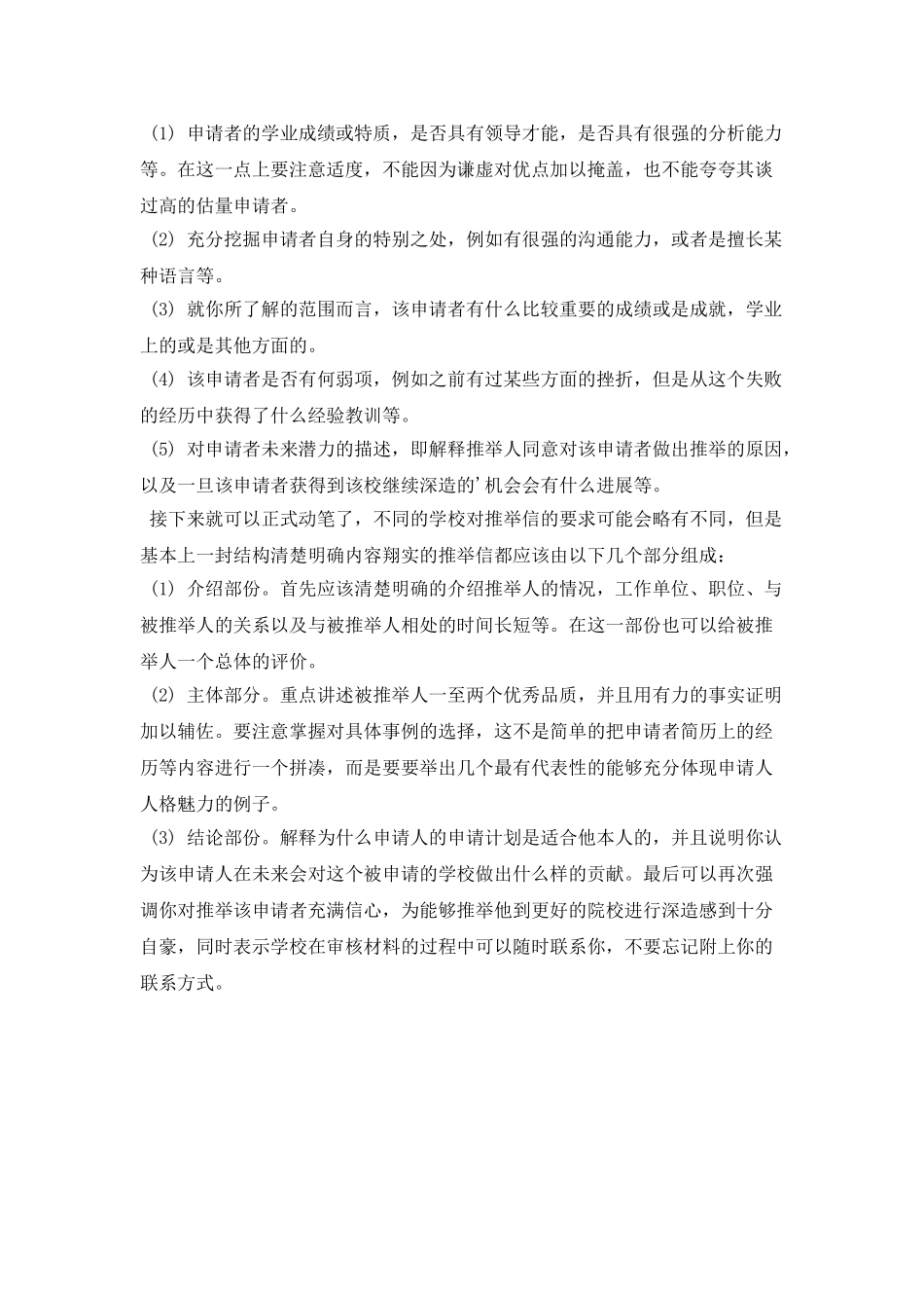 留学美国本科如何写信_第2页