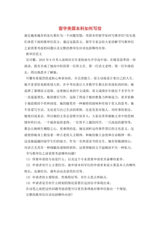 留学美国本科如何写信