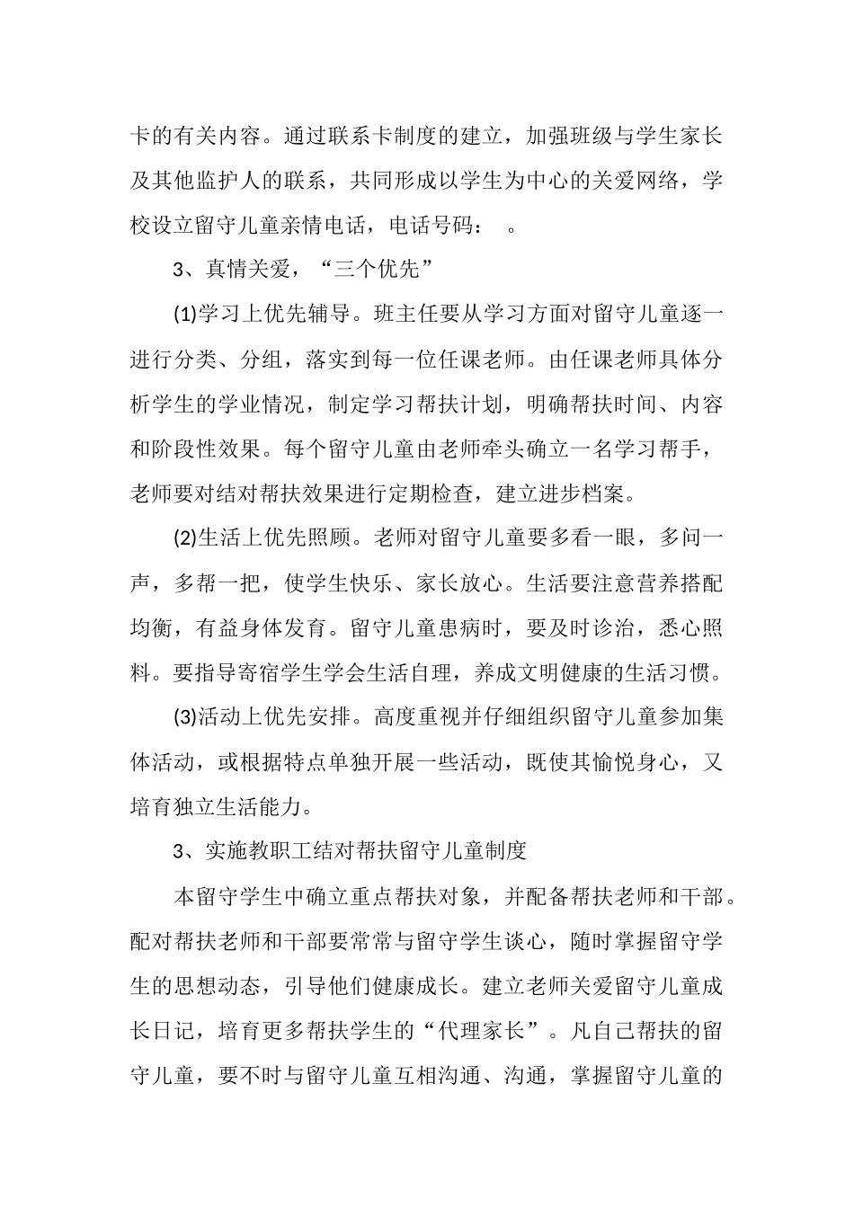 留守儿童之家年度工作计划_第3页