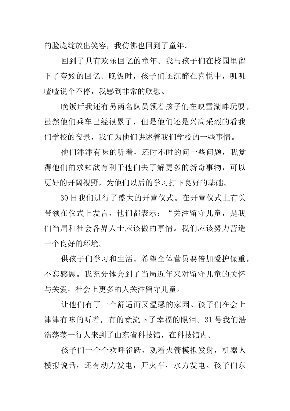 留守儿童实习报告_第2页