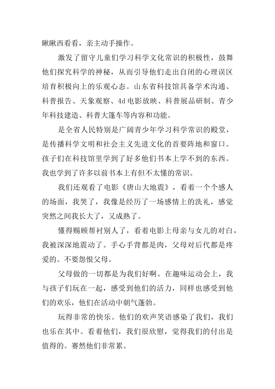 留守儿童实习报告_第3页