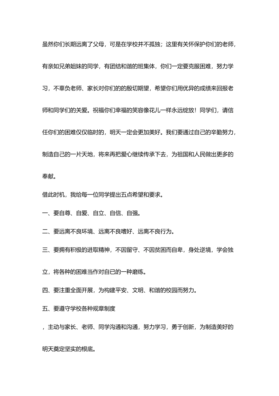 留守儿童学生代表发言稿材料_第2页