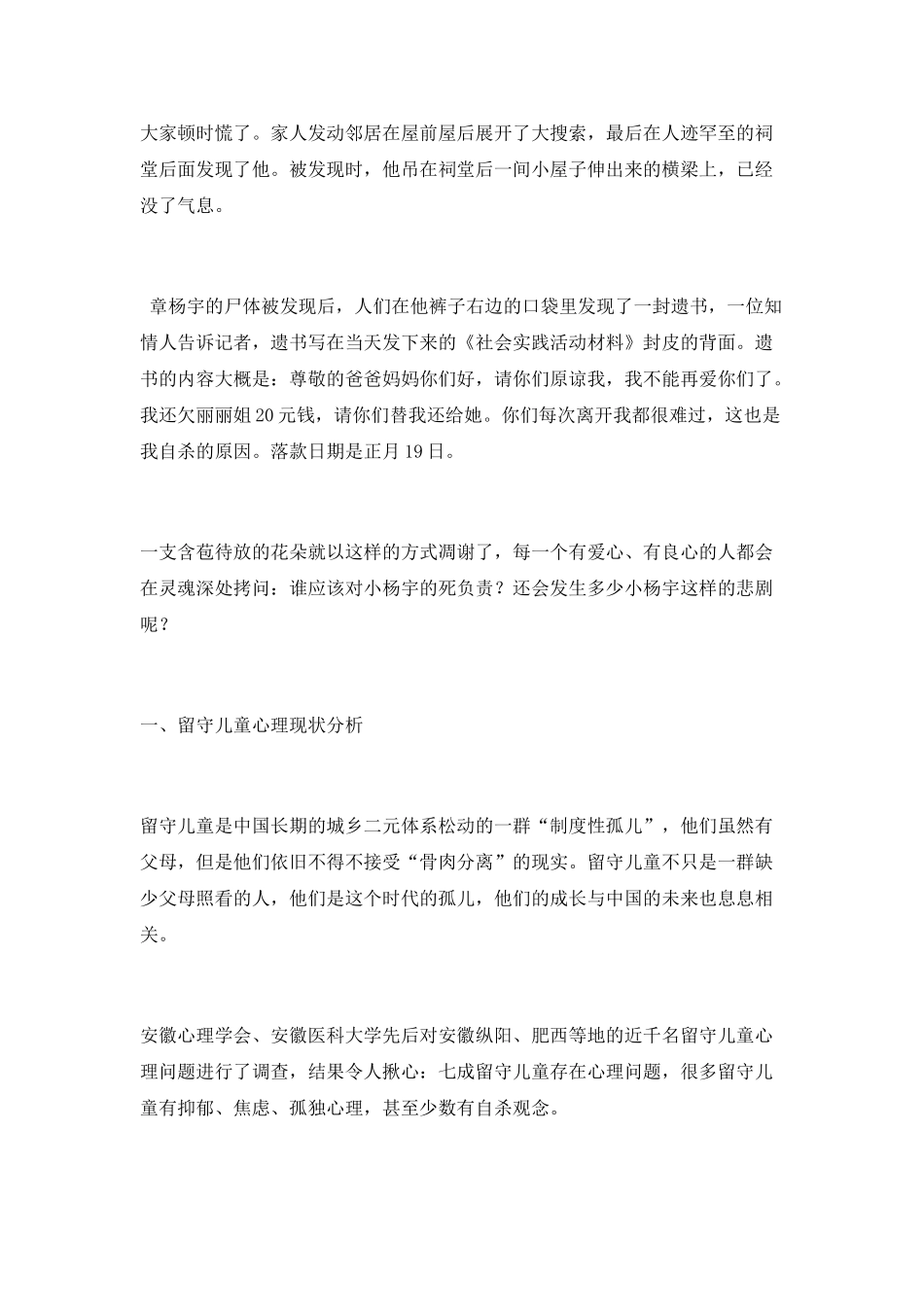 留守儿童心理现状、成因分析及干预对策_第2页