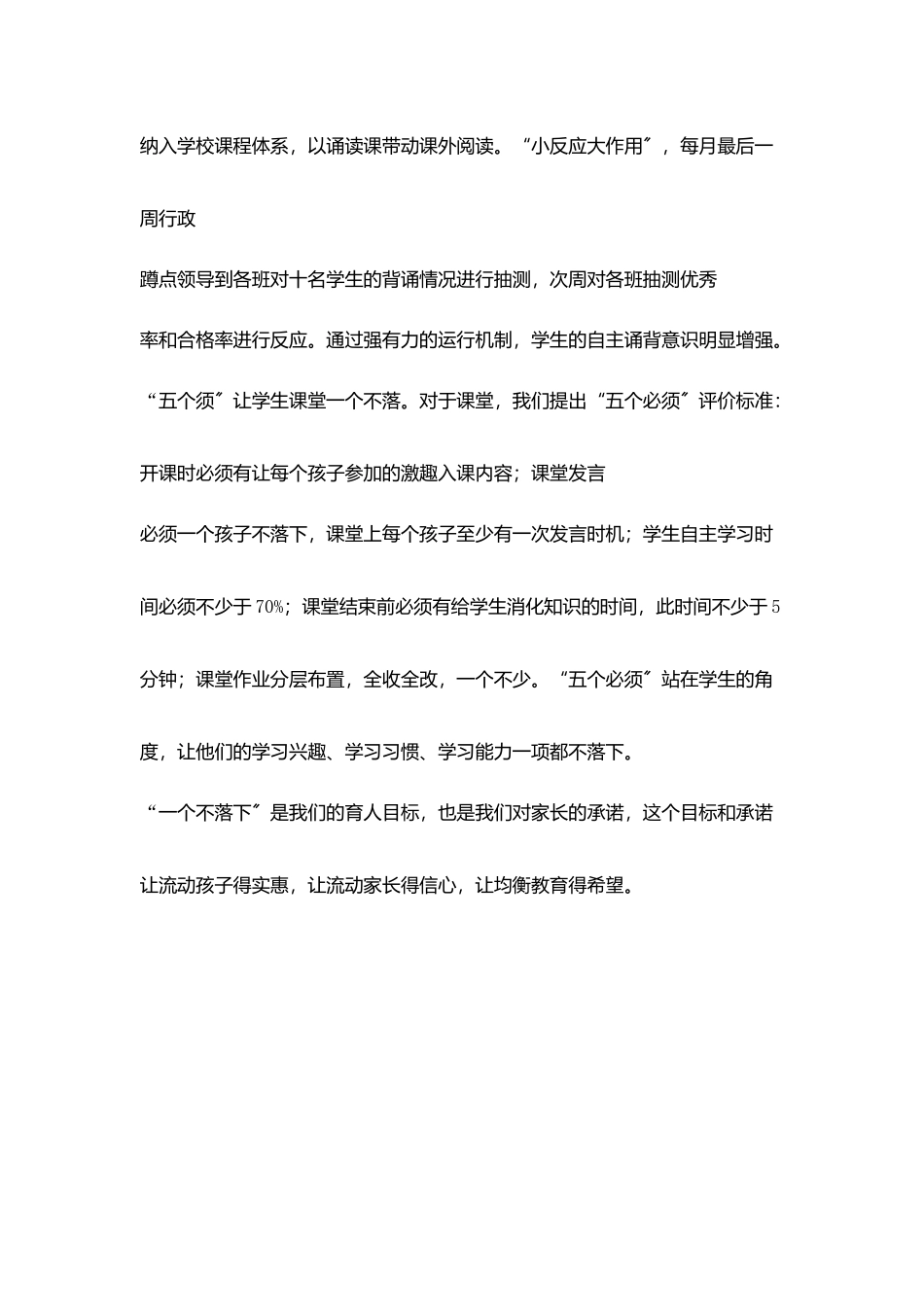 留守儿童教育叙事一个不落下让农民工孩子得实惠_第3页